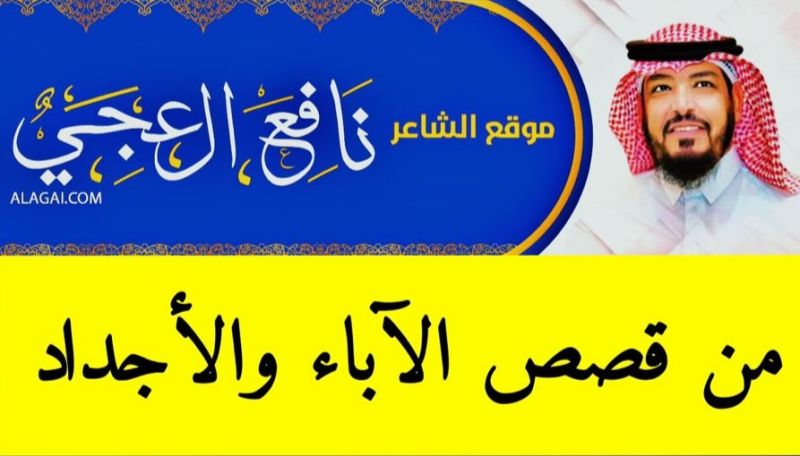 قصة فهد بن دبلان مع صديقه: سطام ابن حصيني